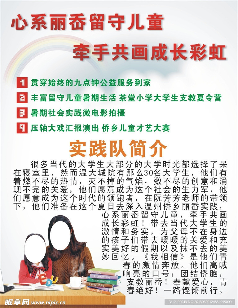支教暑期社会实践