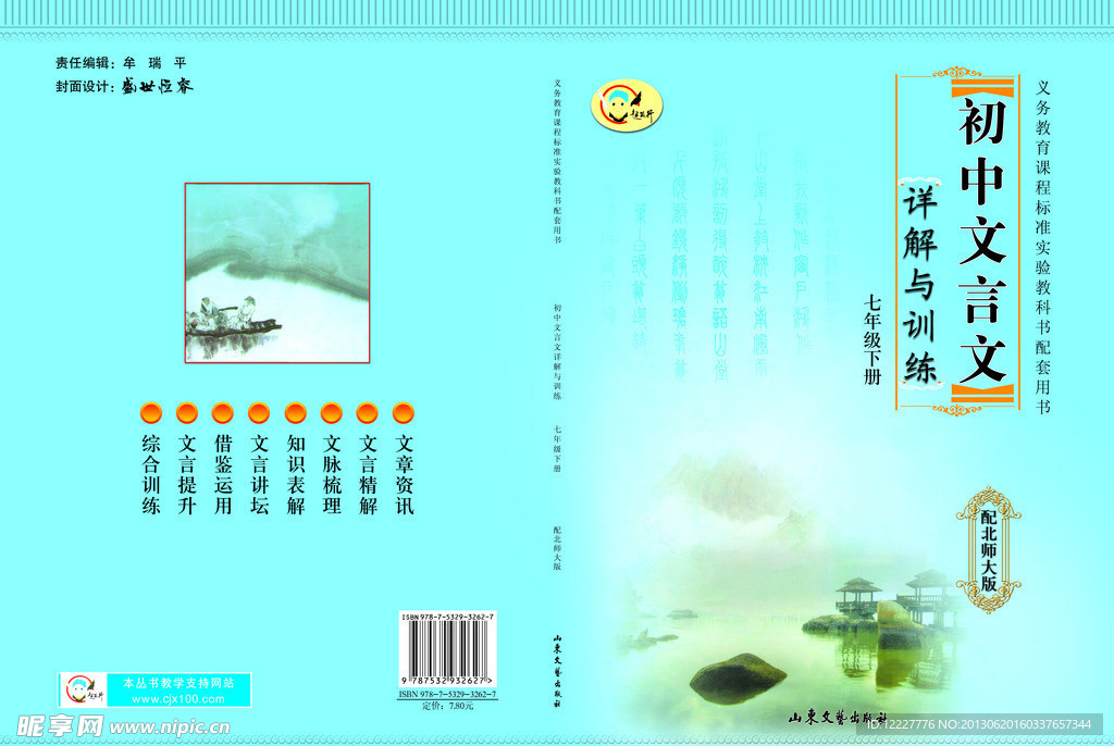 初中文言文