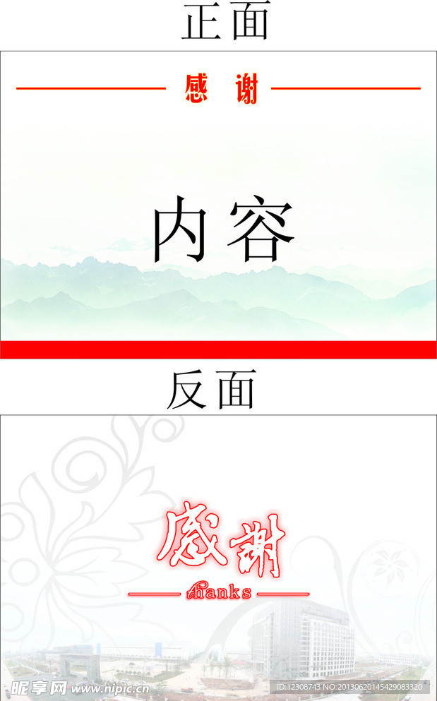感谢状