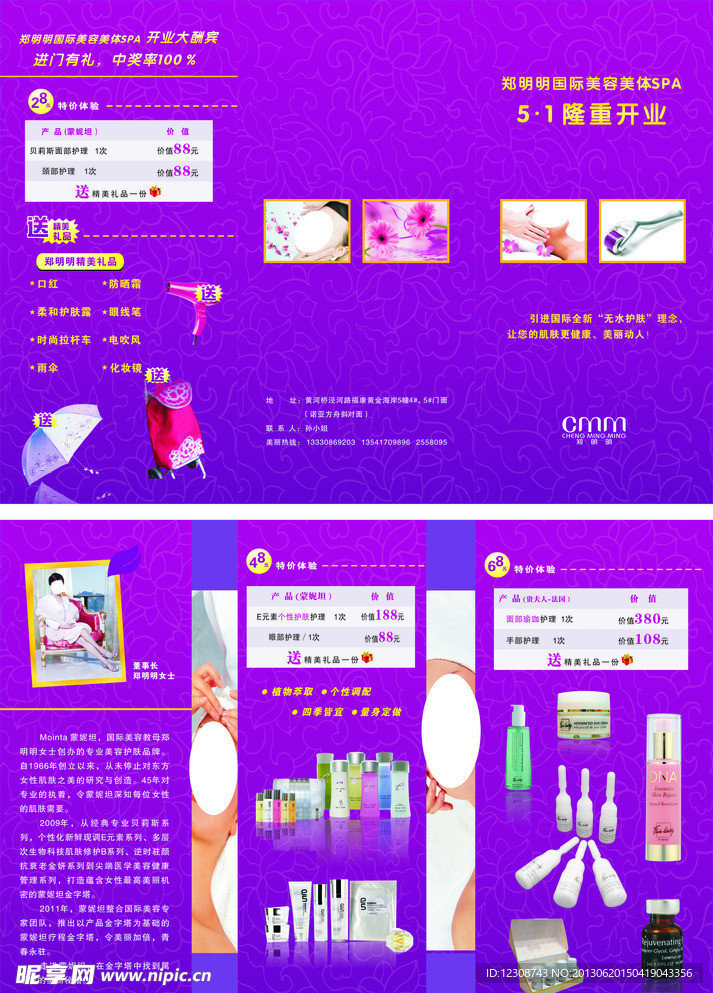 郑明明美容三折页
