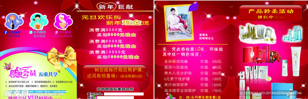 郑明明美容院