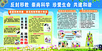 反封邪教 珍爱生命