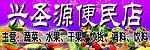 水果 蔬菜干果 彩页