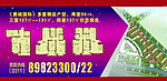 房产车体广告