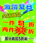 商场促销海报