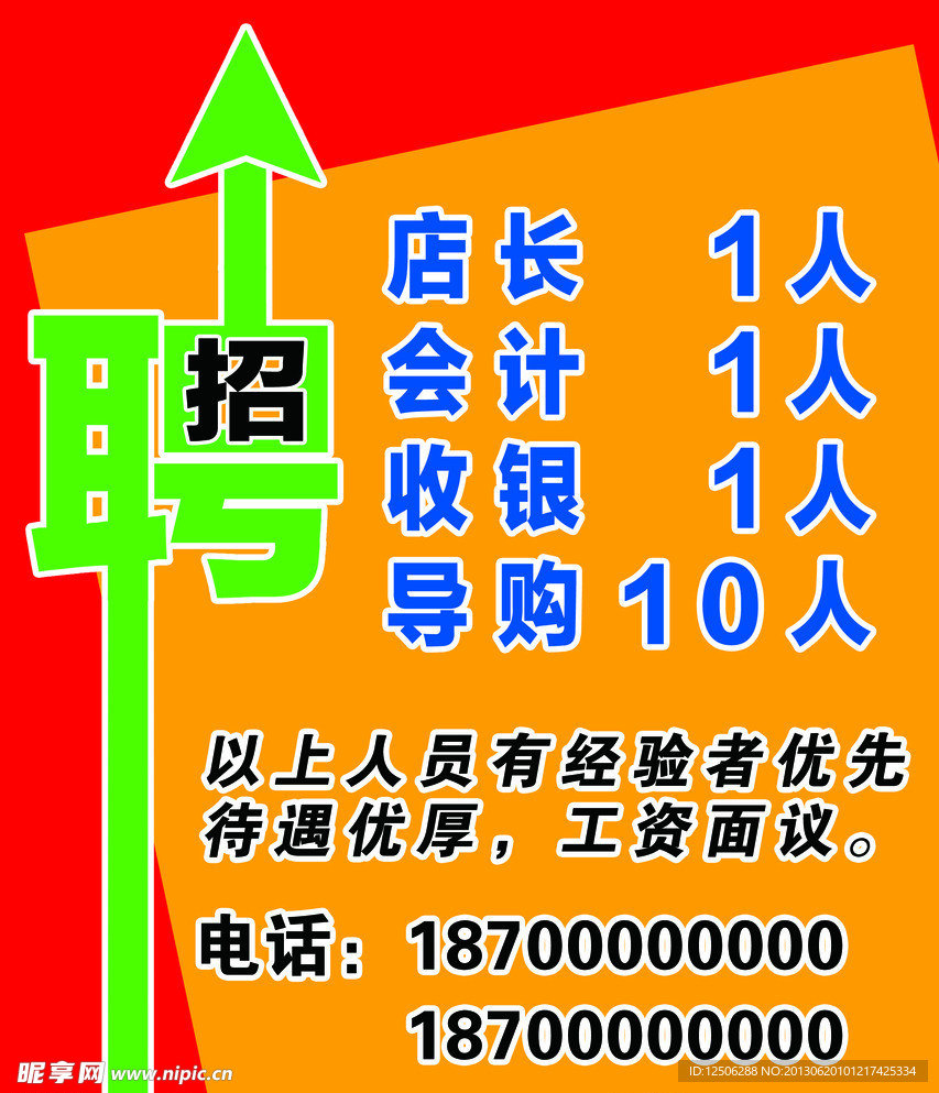 招聘