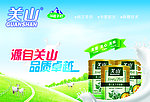 关山奶粉