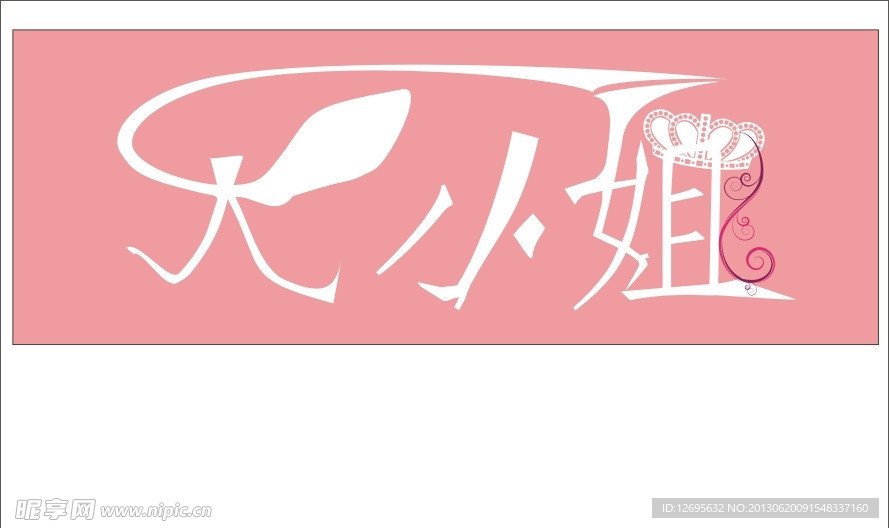 大小姐招牌