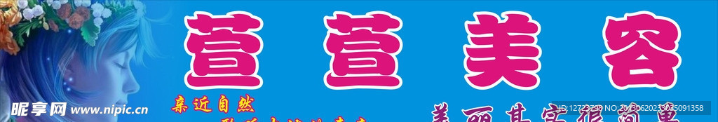 萱萱美容