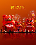开业狮子背景