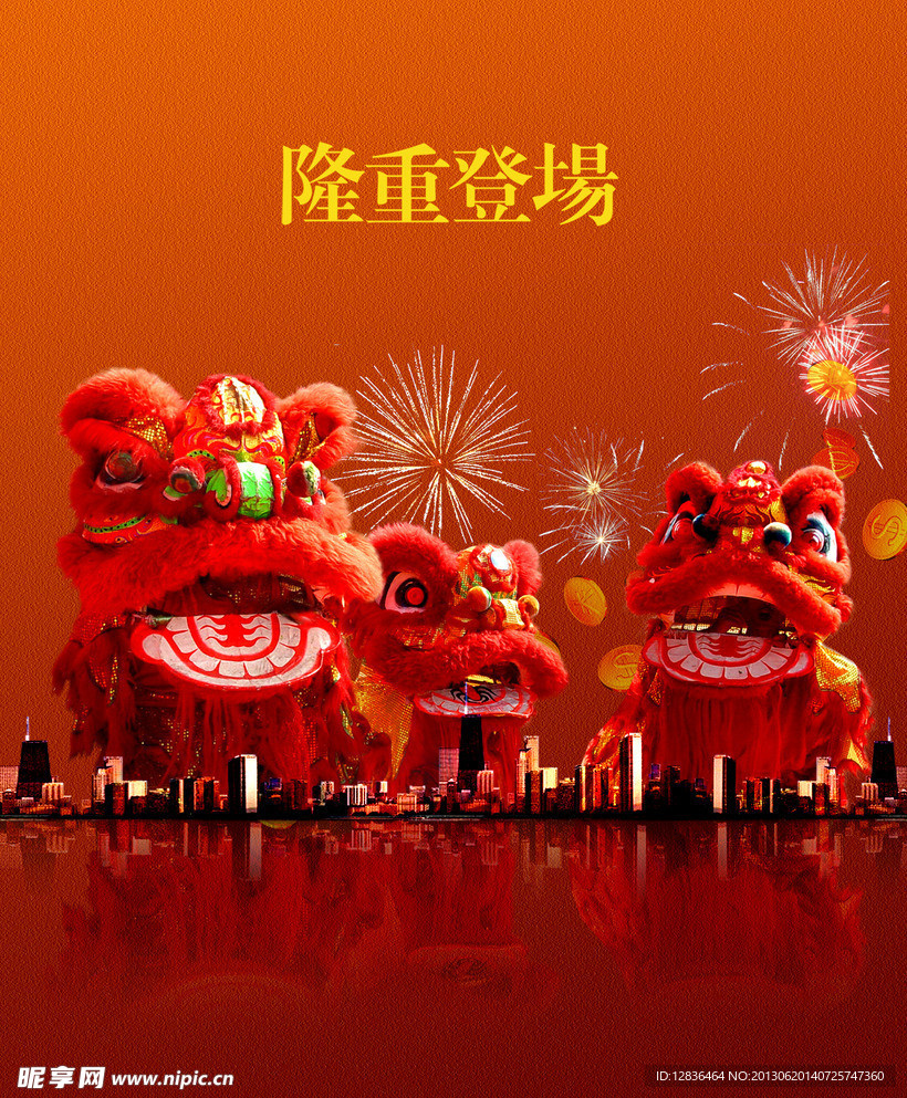 开业狮子背景