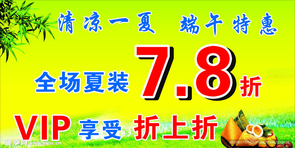 清凉一夏