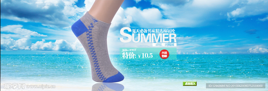 船袜通栏海报