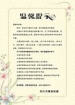 温馨提示