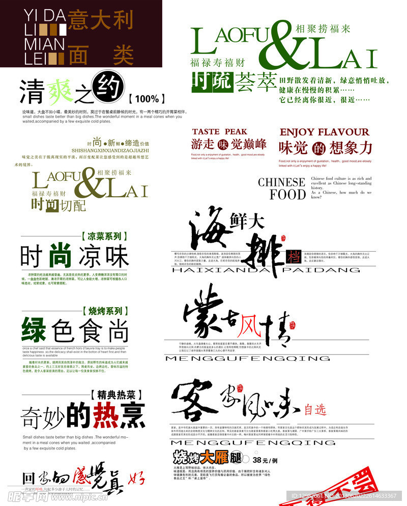 菜谱设计素材