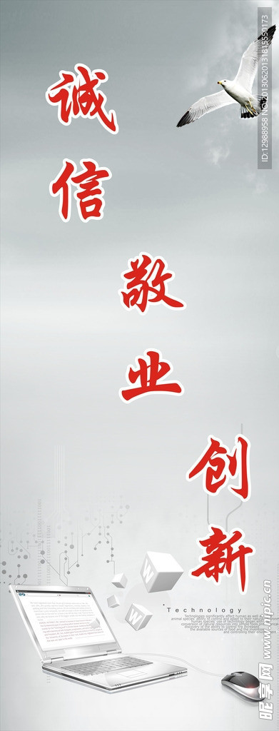 诚信