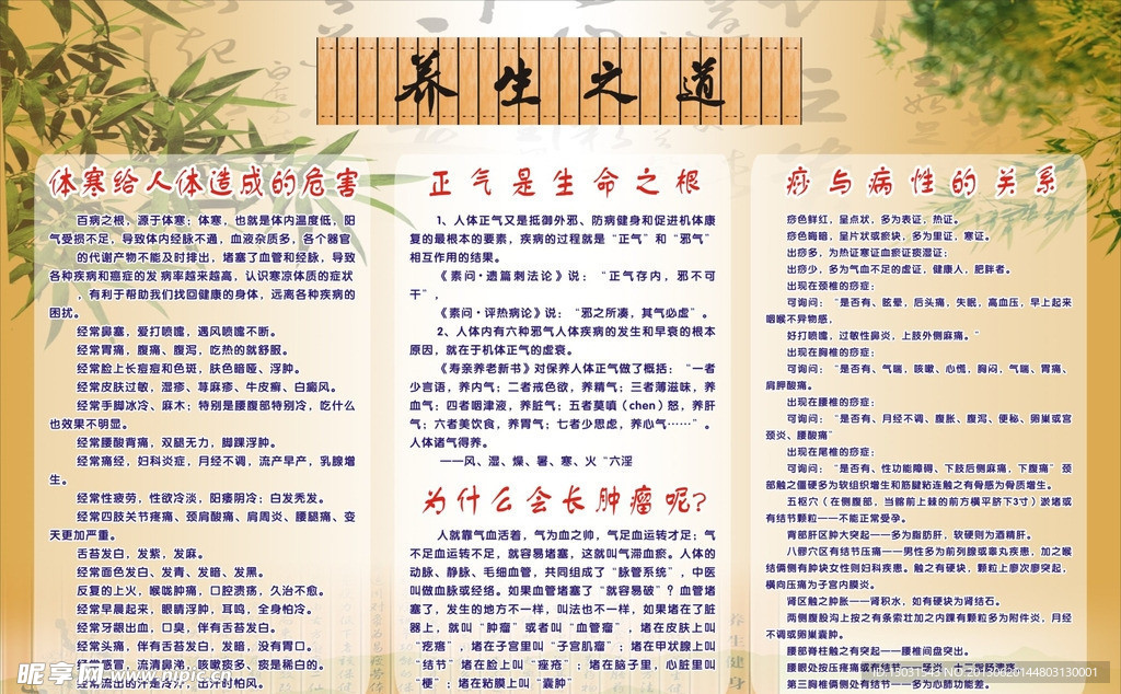 养生之道