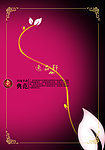 菜谱模板之逸品轩系列
