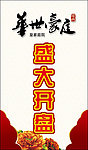 房地产道旗