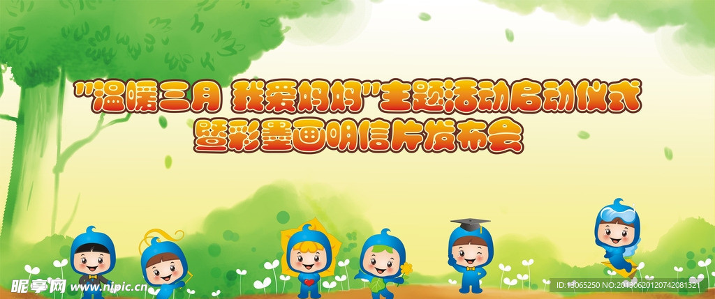 活动海报