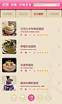 甜品APP