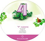 楼层数字
