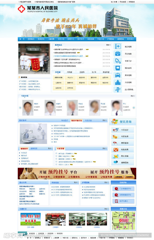 医院网站图片