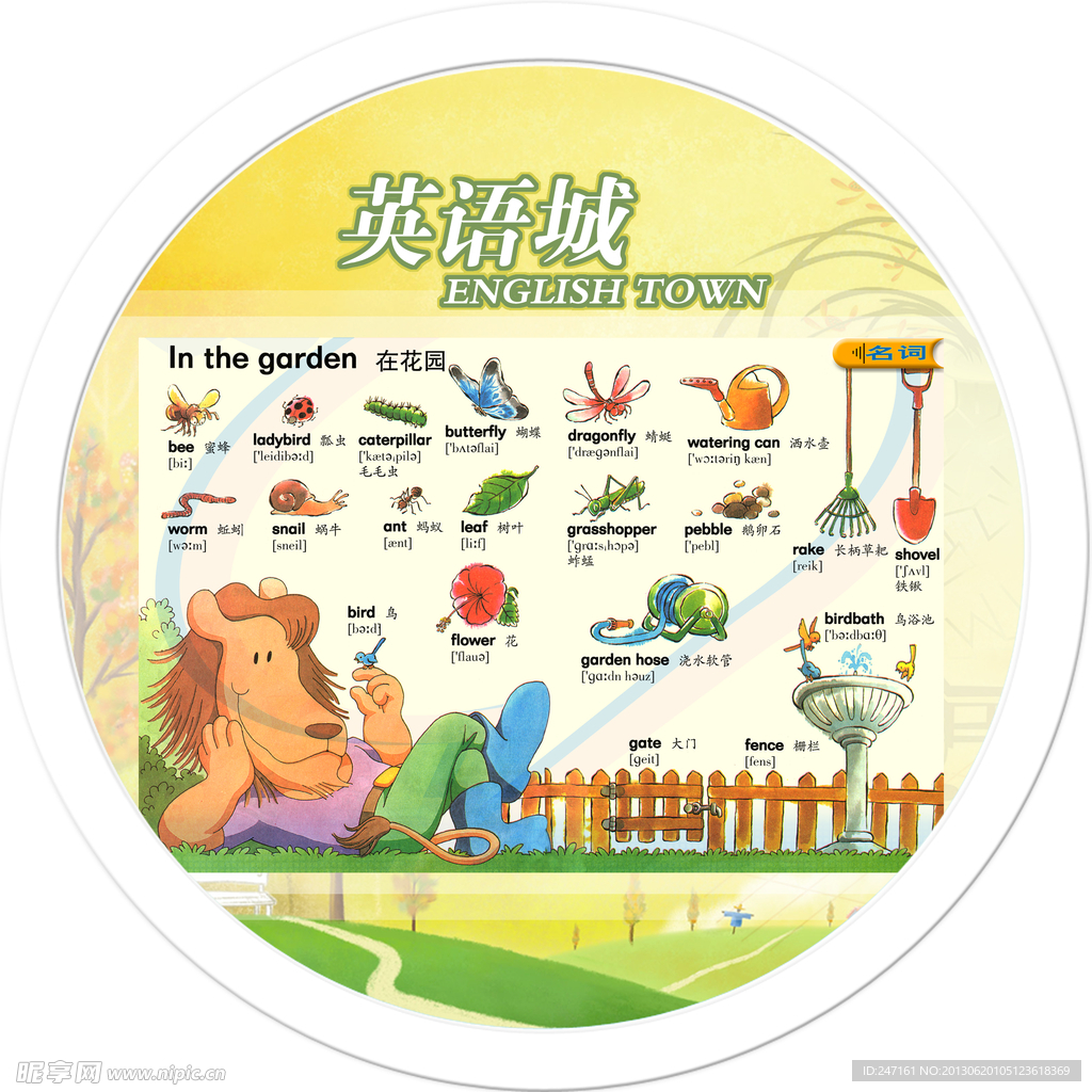 英语城