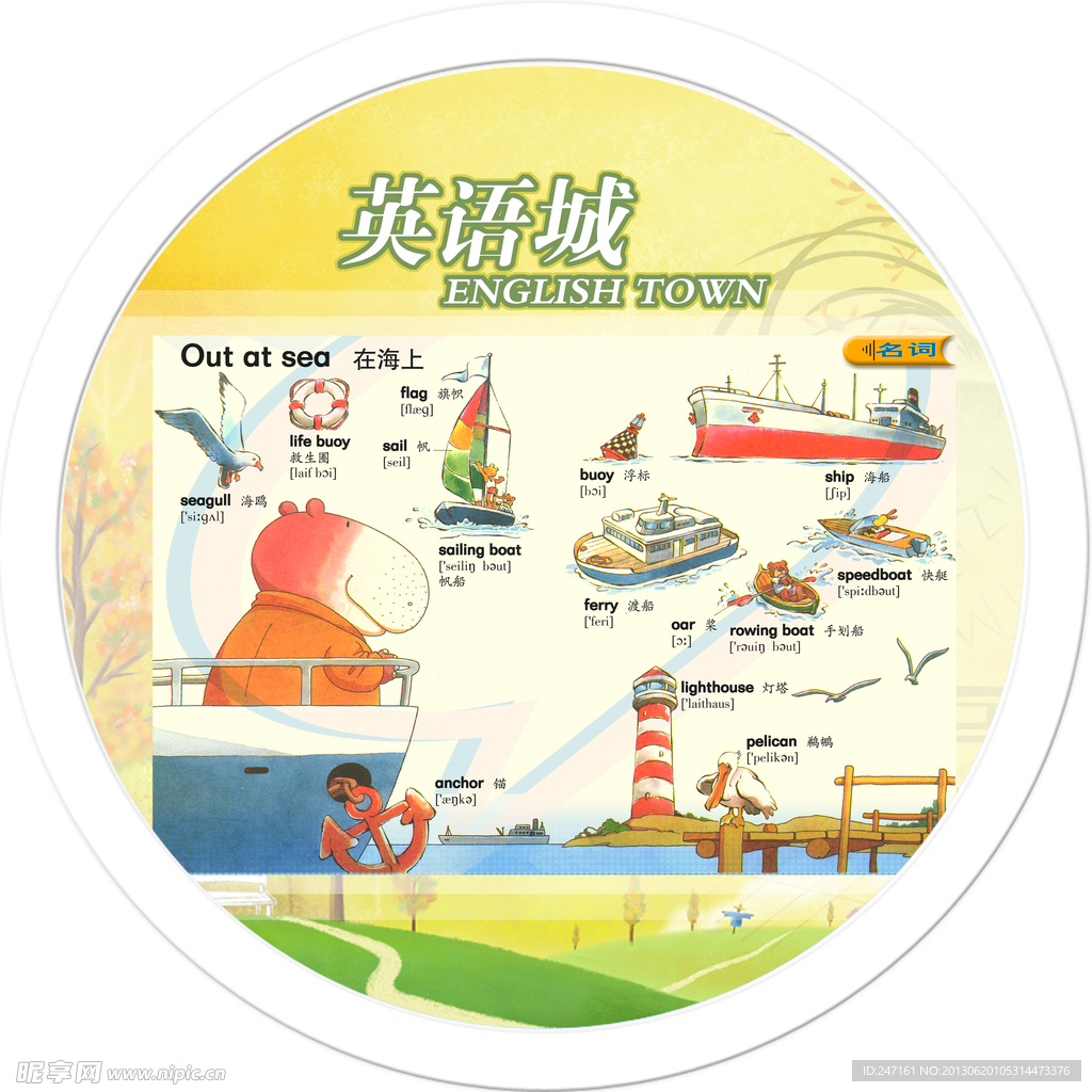 英语城