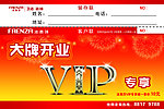 法恩莎卫浴VIP卡