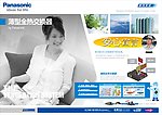 松下全热交换气海报