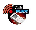 遥控器