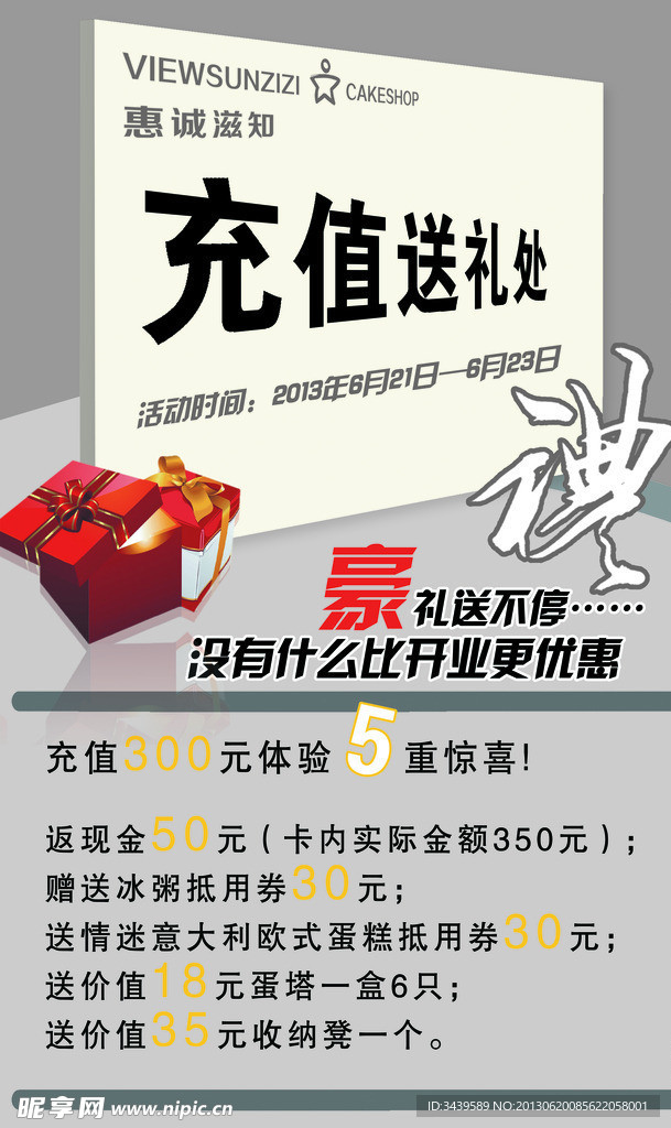 开业海报