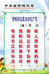 李白《送孟浩然广陵》