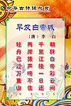 李白《早发白帝城》