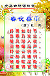 杜甫《春夜喜雨》