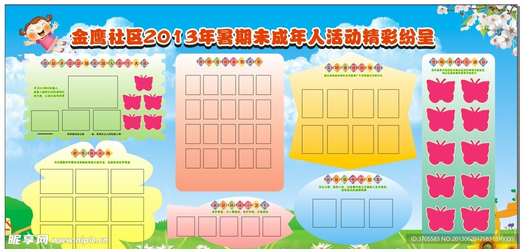 社区活动