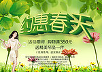 春天促销海报