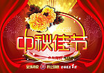 中秋节海报
