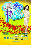夏季服饰促销