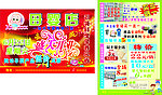 母婴店开业宣传单