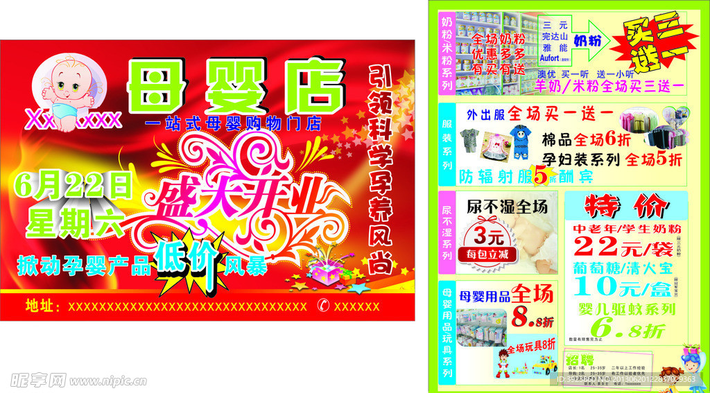 母婴店开业宣传单