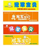 冠军宝贝