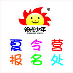 阳光少年