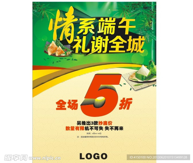 端午粽子折扣促销