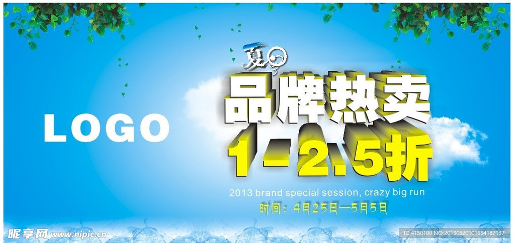 特卖热卖促销POP