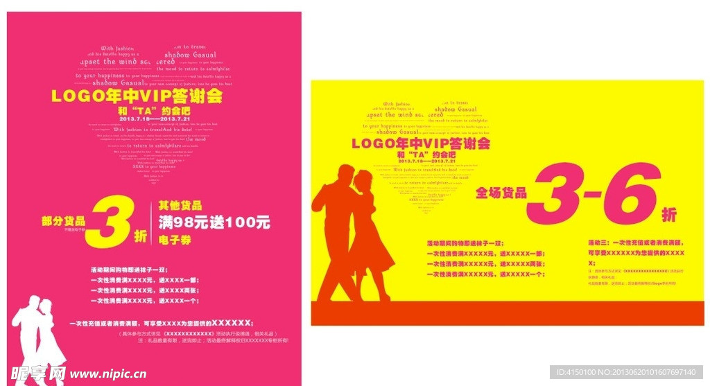 情人节七夕约会促销