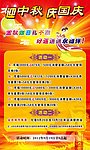 中秋国庆