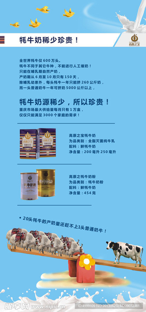 牛奶宣传海报 X展架 系列