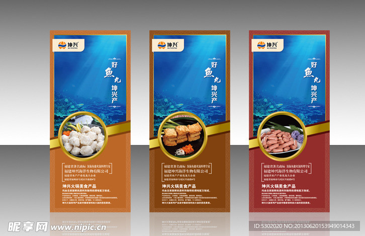 海鲜火锅料展架